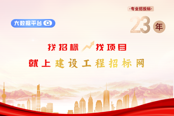 建设工程招标网